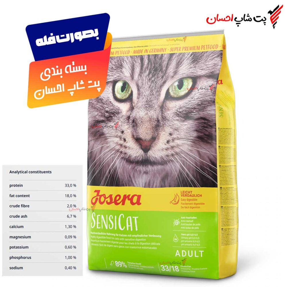 جوسرا سنسی کت josera sensicat - غذای خشک جوسرا فله